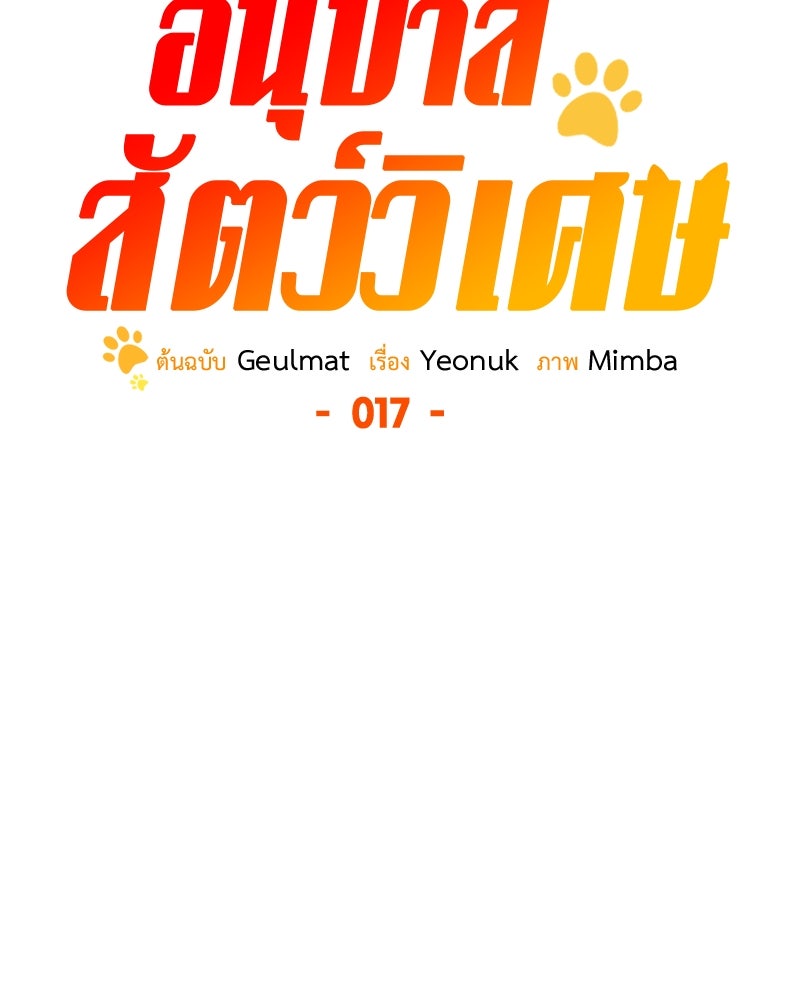 อนุบาลสัตว์วิเศษ - หน้า 93