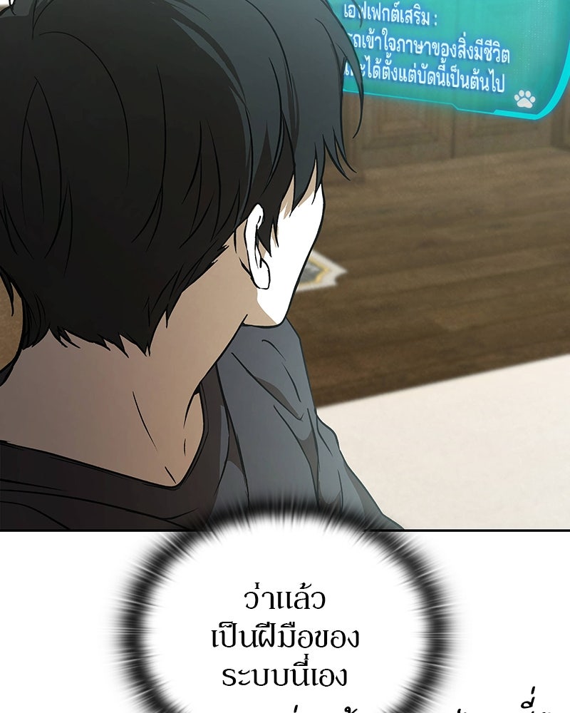 อนุบาลสัตว์วิเศษ - หน้า 109