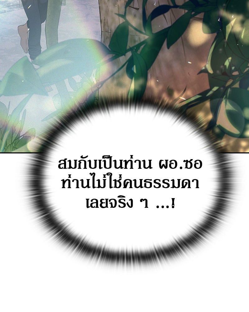 อนุบาลสัตว์วิเศษ - หน้า 133