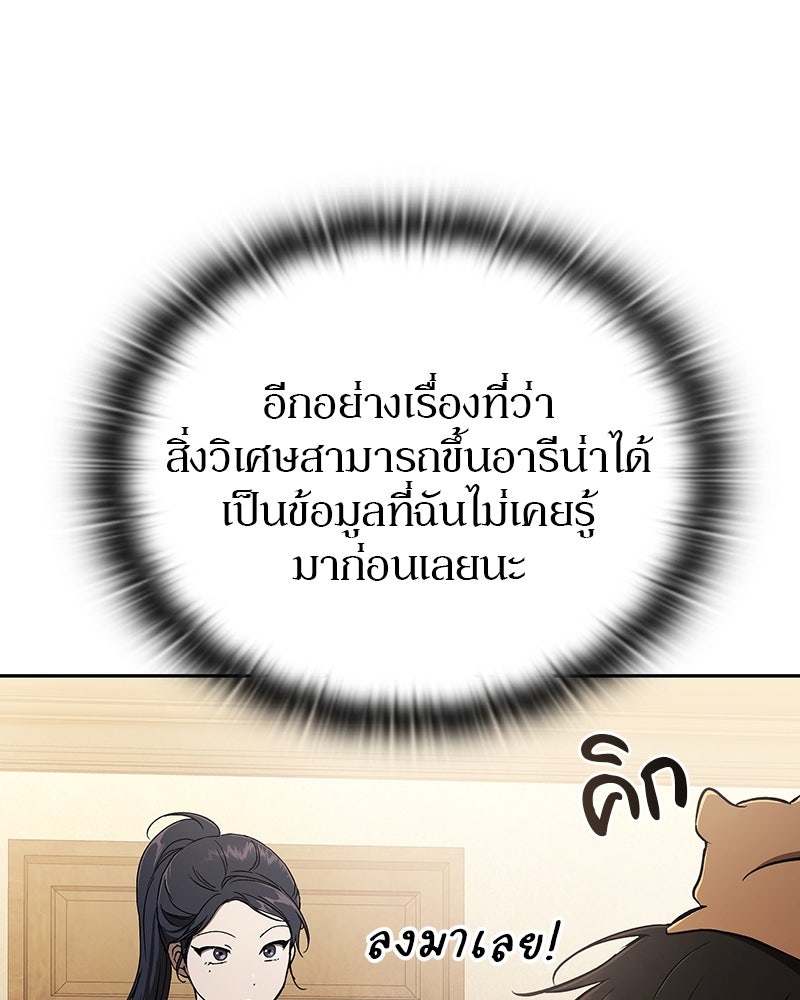 อนุบาลสัตว์วิเศษ - หน้า 134