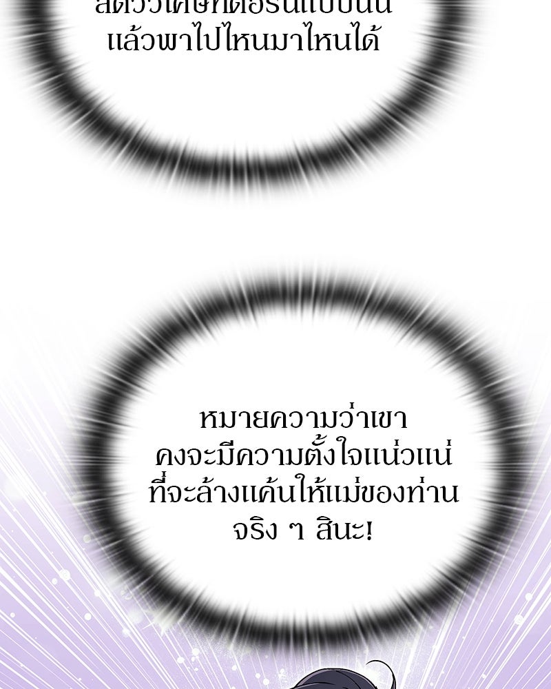 อนุบาลสัตว์วิเศษ - หน้า 138