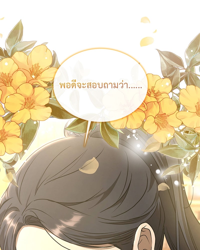 อนุบาลสัตว์วิเศษ - หน้า 147