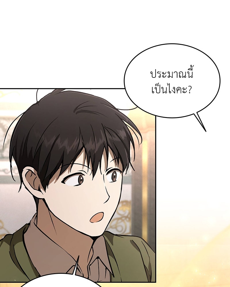 อนุบาลสัตว์วิเศษ - หน้า 26