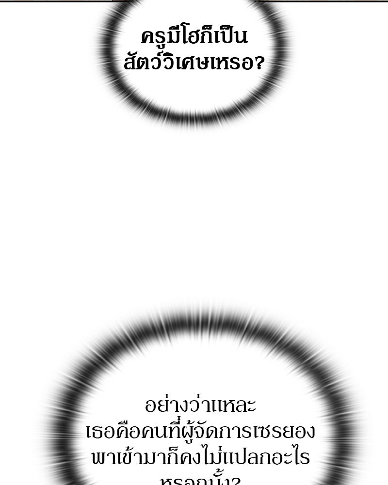 อนุบาลสัตว์วิเศษ - หน้า 36