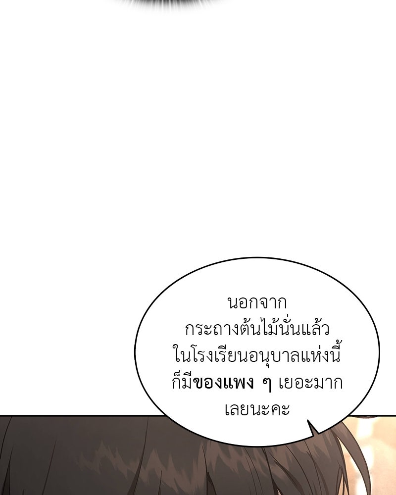 อนุบาลสัตว์วิเศษ - หน้า 41