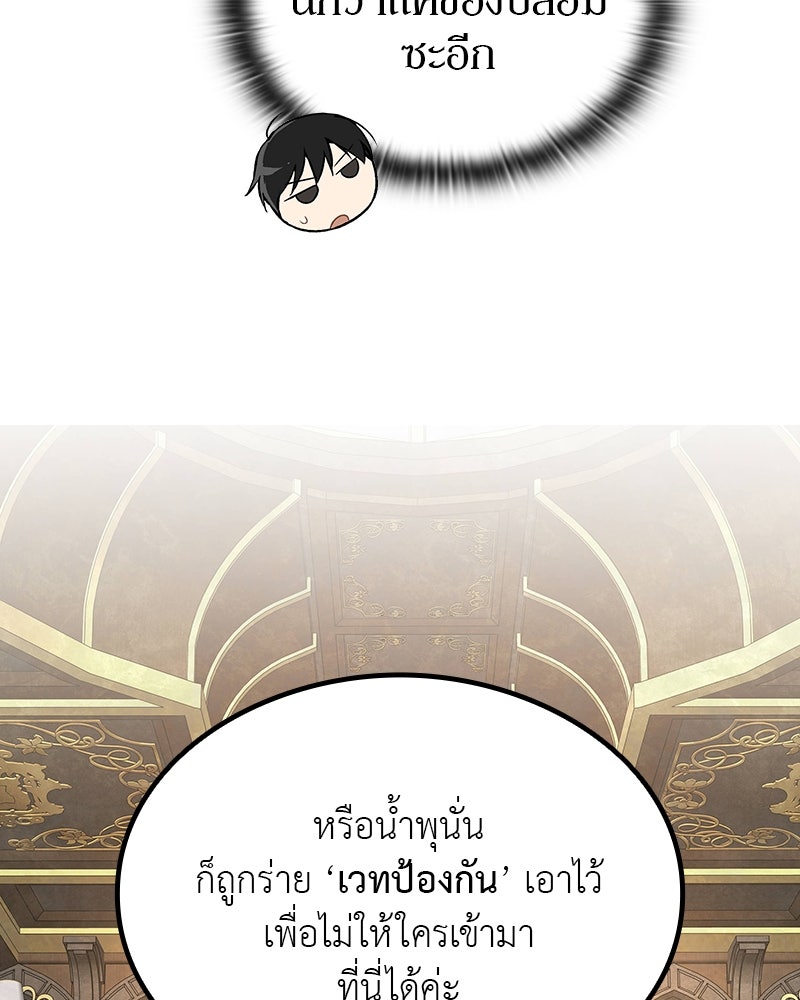 อนุบาลสัตว์วิเศษ - หน้า 47