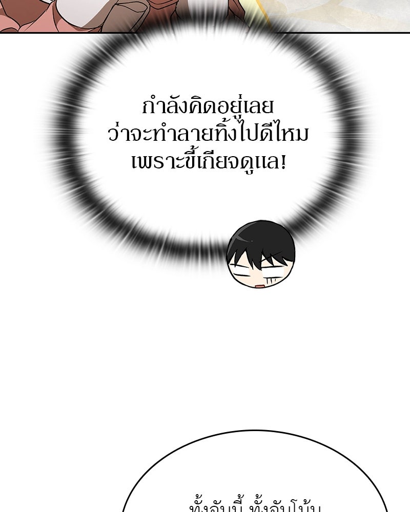 อนุบาลสัตว์วิเศษ - หน้า 49