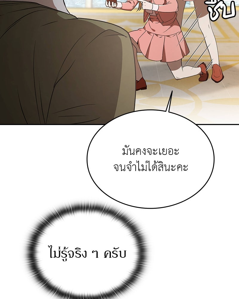 อนุบาลสัตว์วิเศษ - หน้า 51