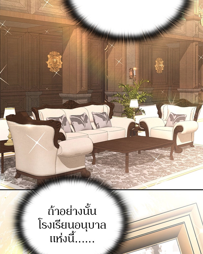 อนุบาลสัตว์วิเศษ - หน้า 53
