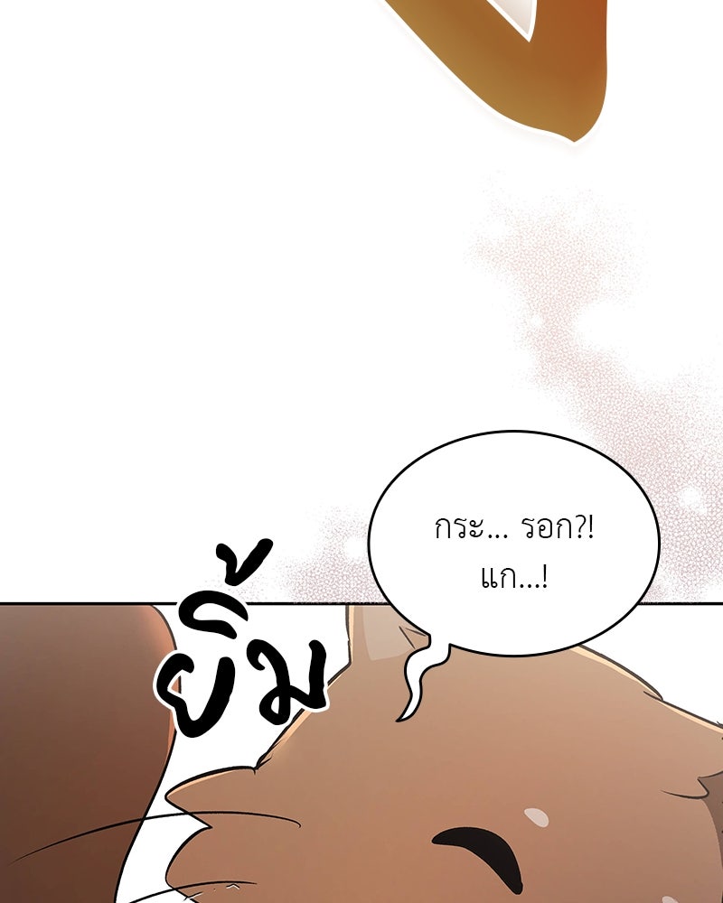 อนุบาลสัตว์วิเศษ - หน้า 83