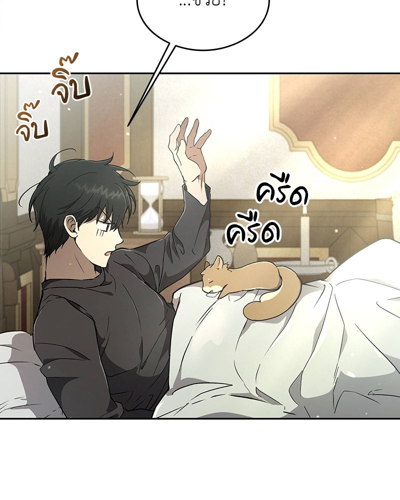 อนุบาลสัตว์วิเศษ - หน้า 85
