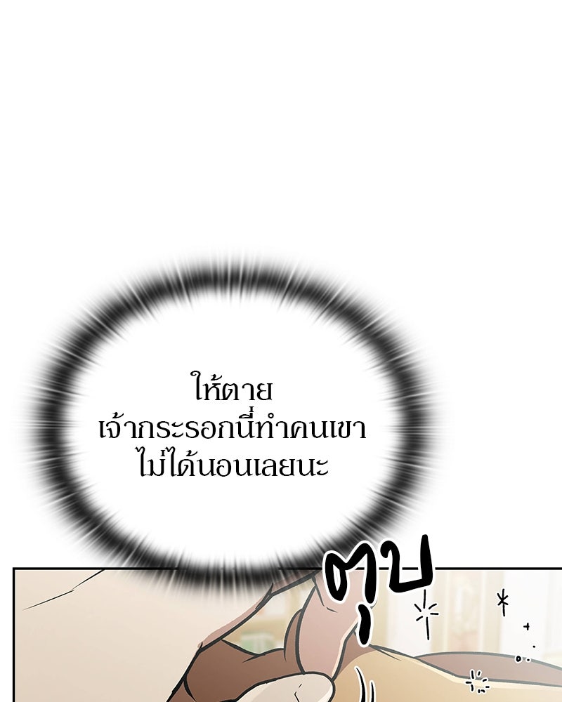 อนุบาลสัตว์วิเศษ - หน้า 86