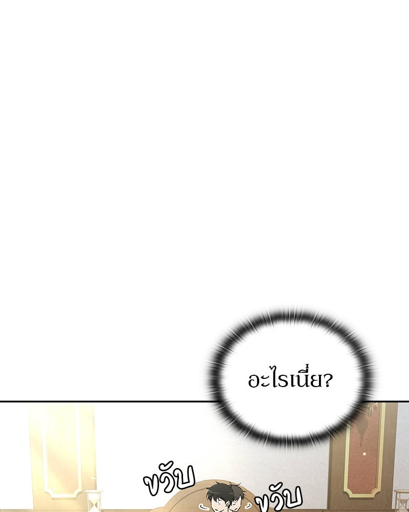 อนุบาลสัตว์วิเศษ - หน้า 91