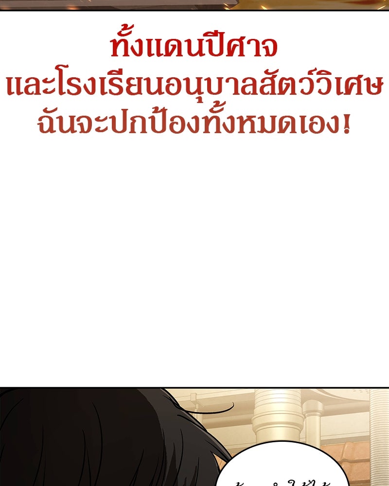 อนุบาลสัตว์วิเศษ - หน้า 102