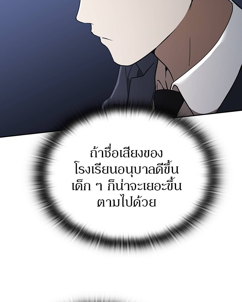 อนุบาลสัตว์วิเศษ - หน้า 110