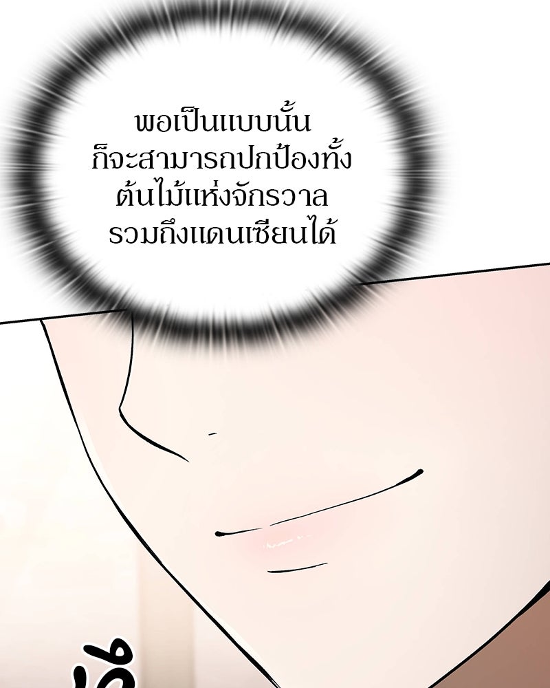 อนุบาลสัตว์วิเศษ - หน้า 111
