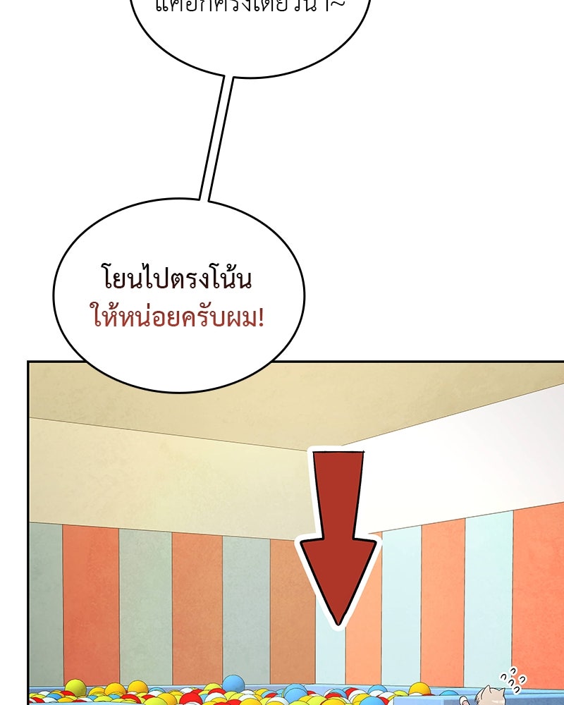 อนุบาลสัตว์วิเศษ - หน้า 133