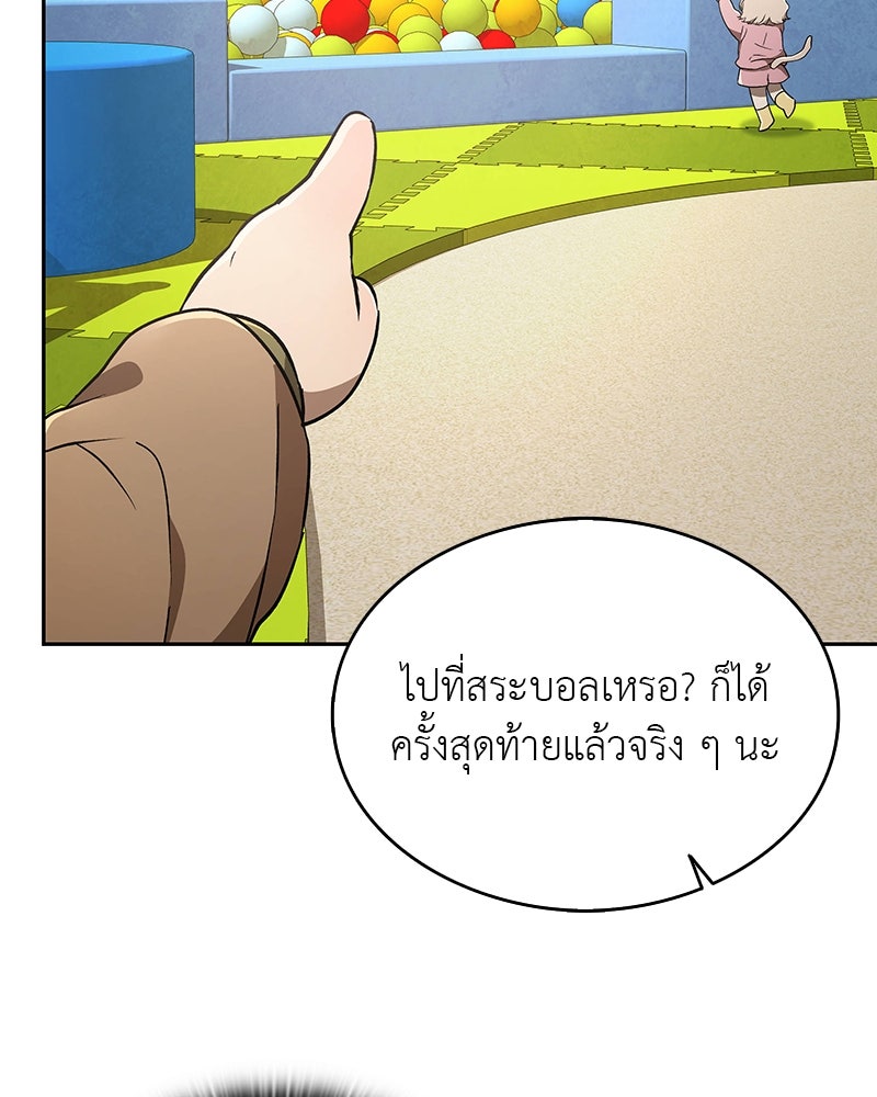อนุบาลสัตว์วิเศษ - หน้า 134