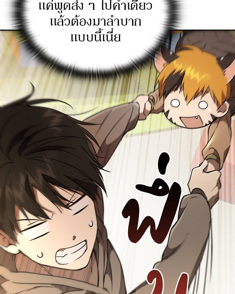 อนุบาลสัตว์วิเศษ - หน้า 138