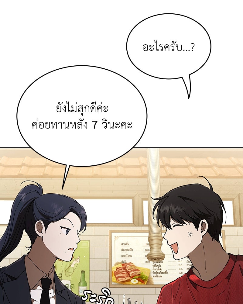 อนุบาลสัตว์วิเศษ - หน้า 45