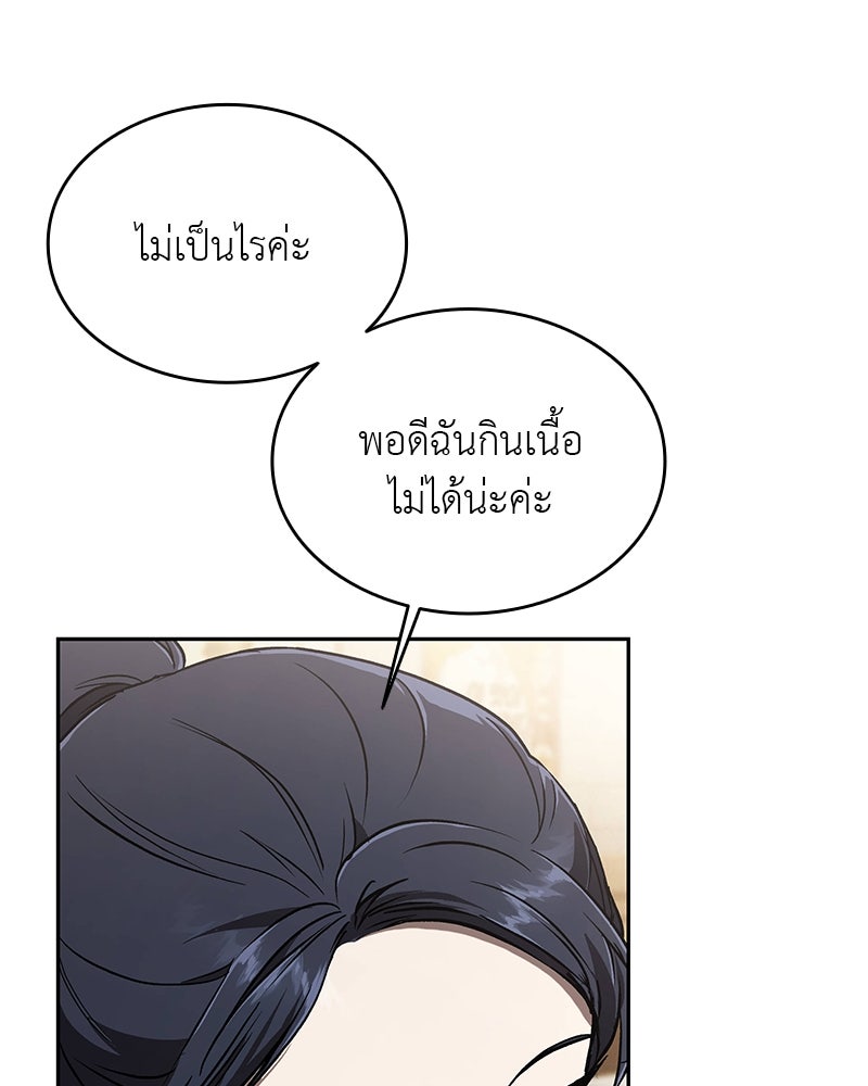 อนุบาลสัตว์วิเศษ - หน้า 69