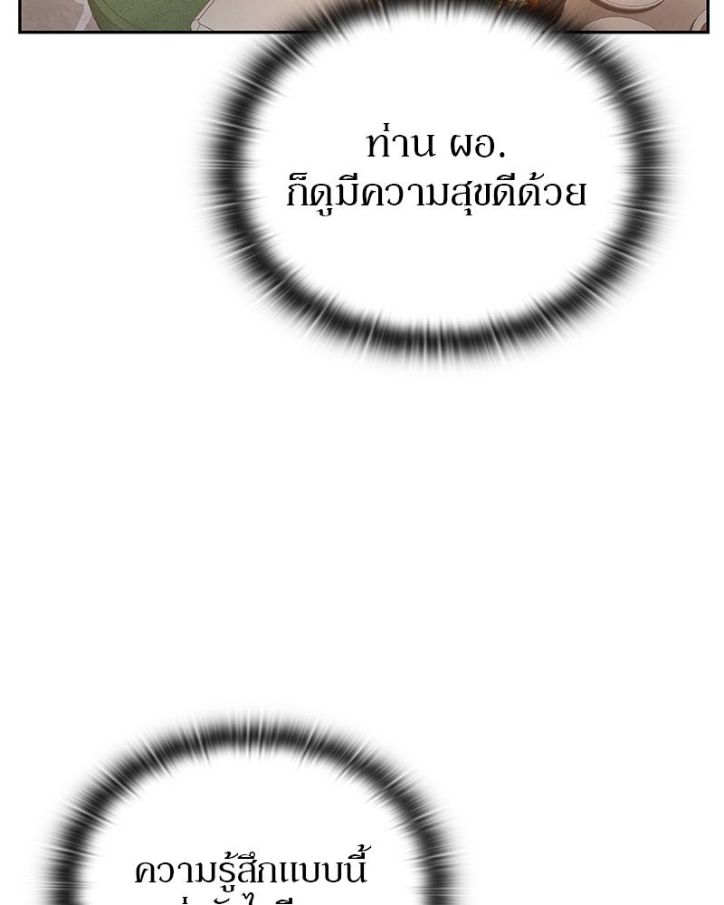 อนุบาลสัตว์วิเศษ - หน้า 76