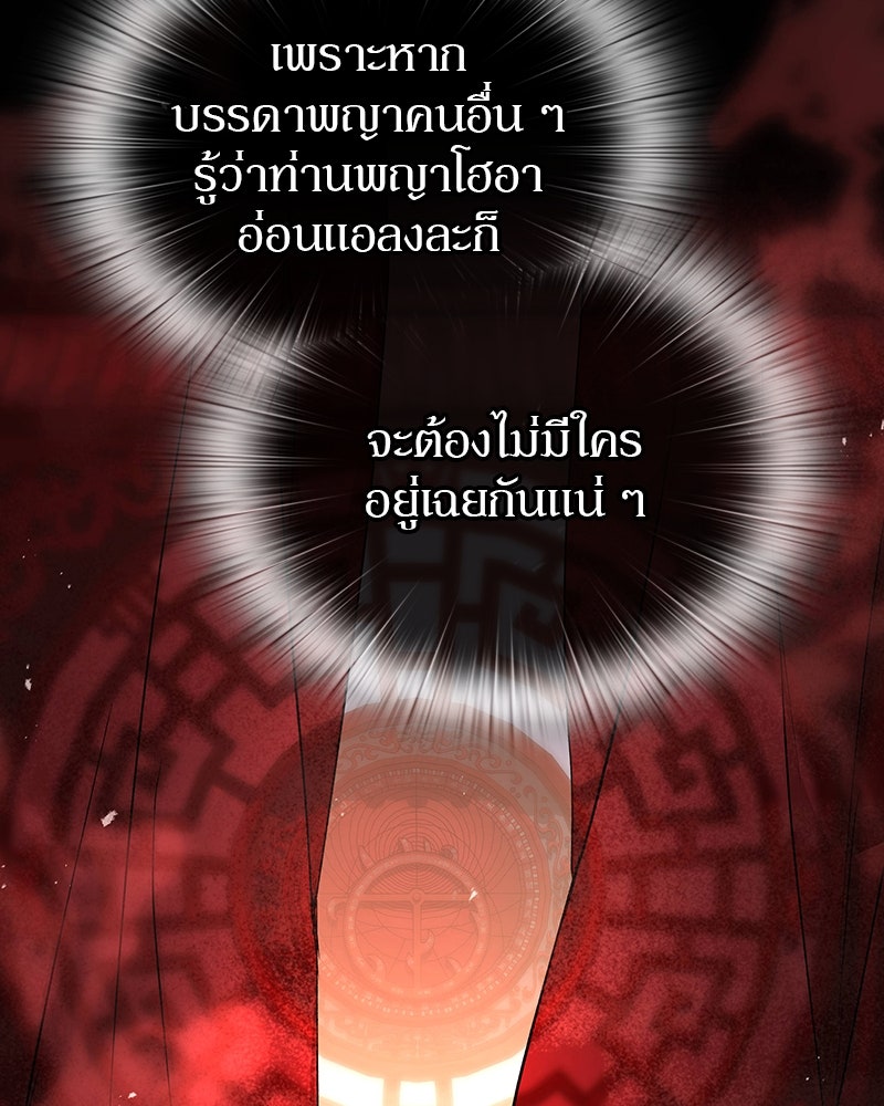 อนุบาลสัตว์วิเศษ - หน้า 88