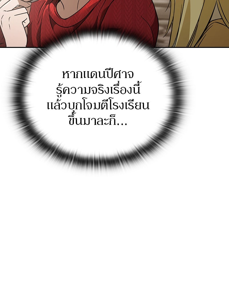 อนุบาลสัตว์วิเศษ - หน้า 91