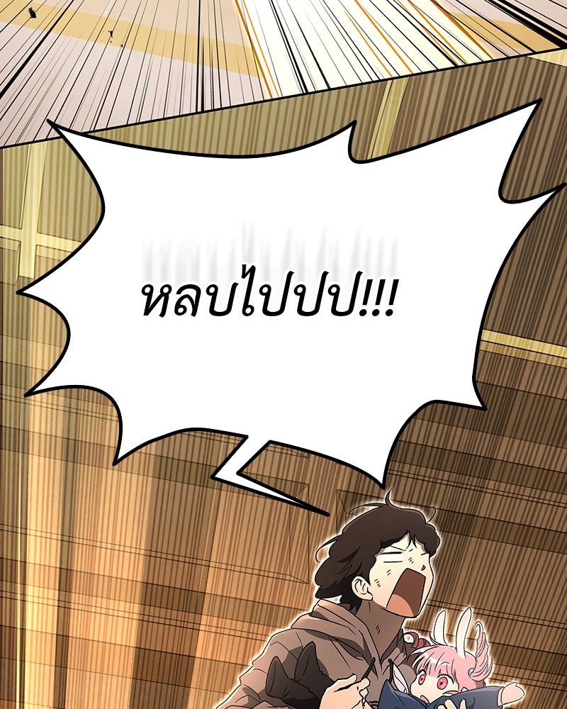 อนุบาลสัตว์วิเศษ - หน้า 113