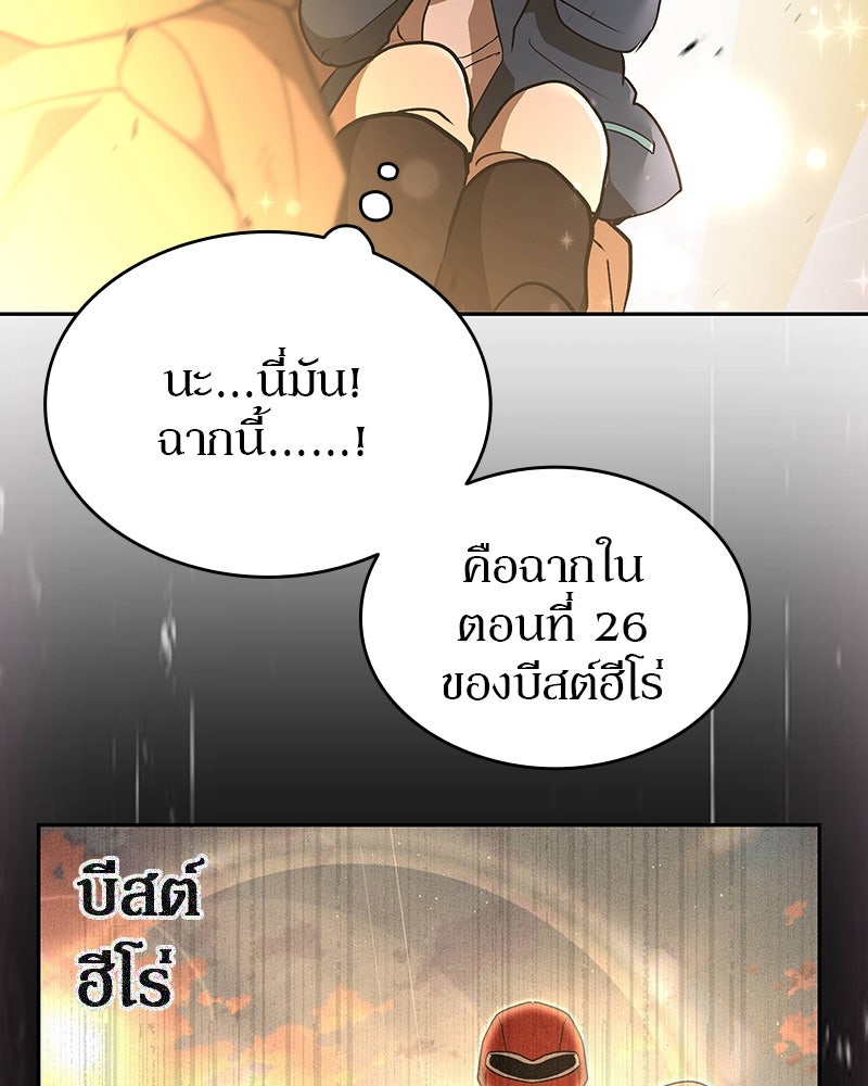 อนุบาลสัตว์วิเศษ - หน้า 117