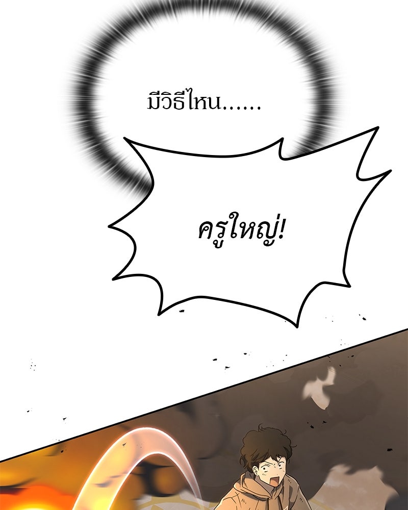 อนุบาลสัตว์วิเศษ - หน้า 146