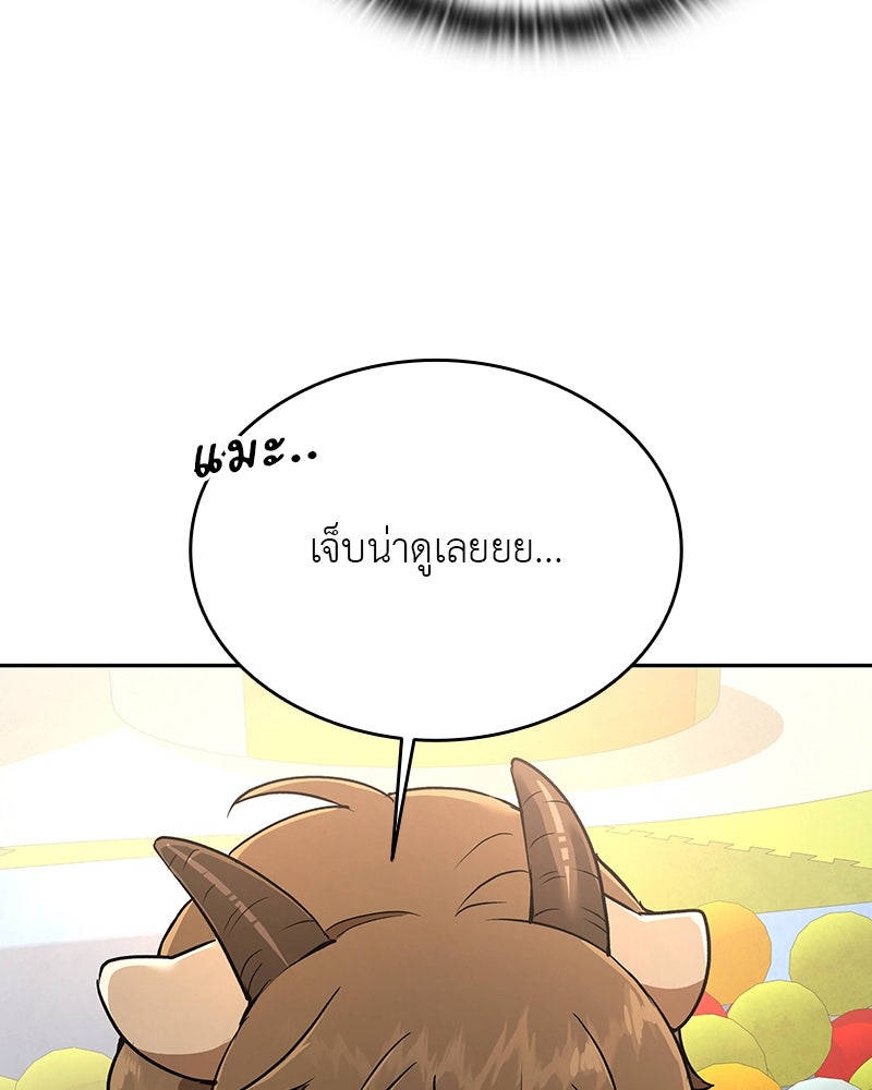 อนุบาลสัตว์วิเศษ - หน้า 18