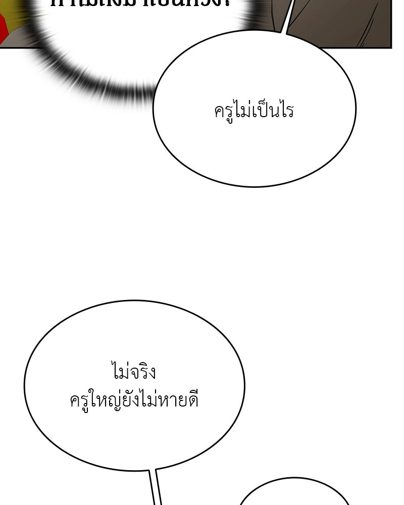 อนุบาลสัตว์วิเศษ - หน้า 27