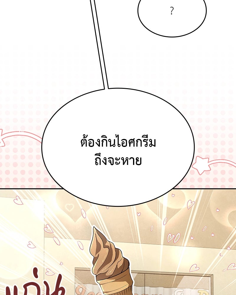 อนุบาลสัตว์วิเศษ - หน้า 28