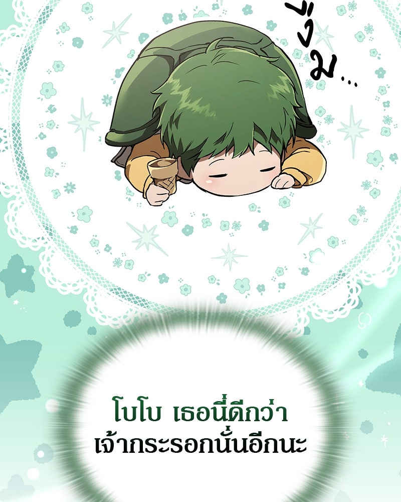 อนุบาลสัตว์วิเศษ - หน้า 51