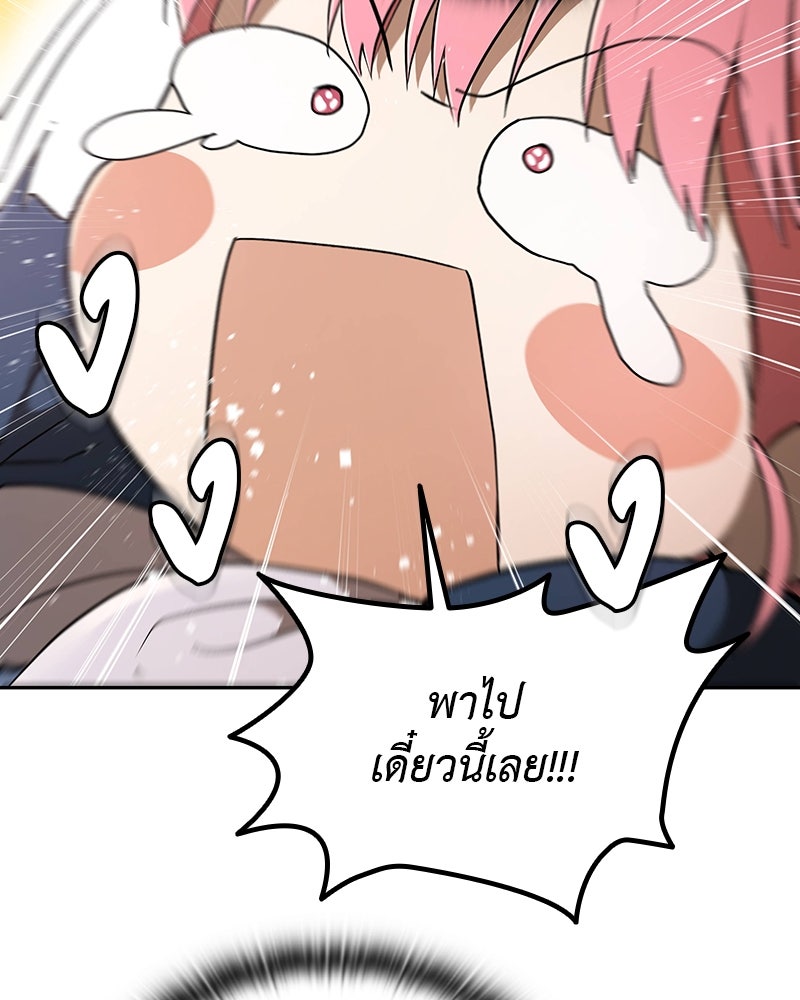 อนุบาลสัตว์วิเศษ - หน้า 63