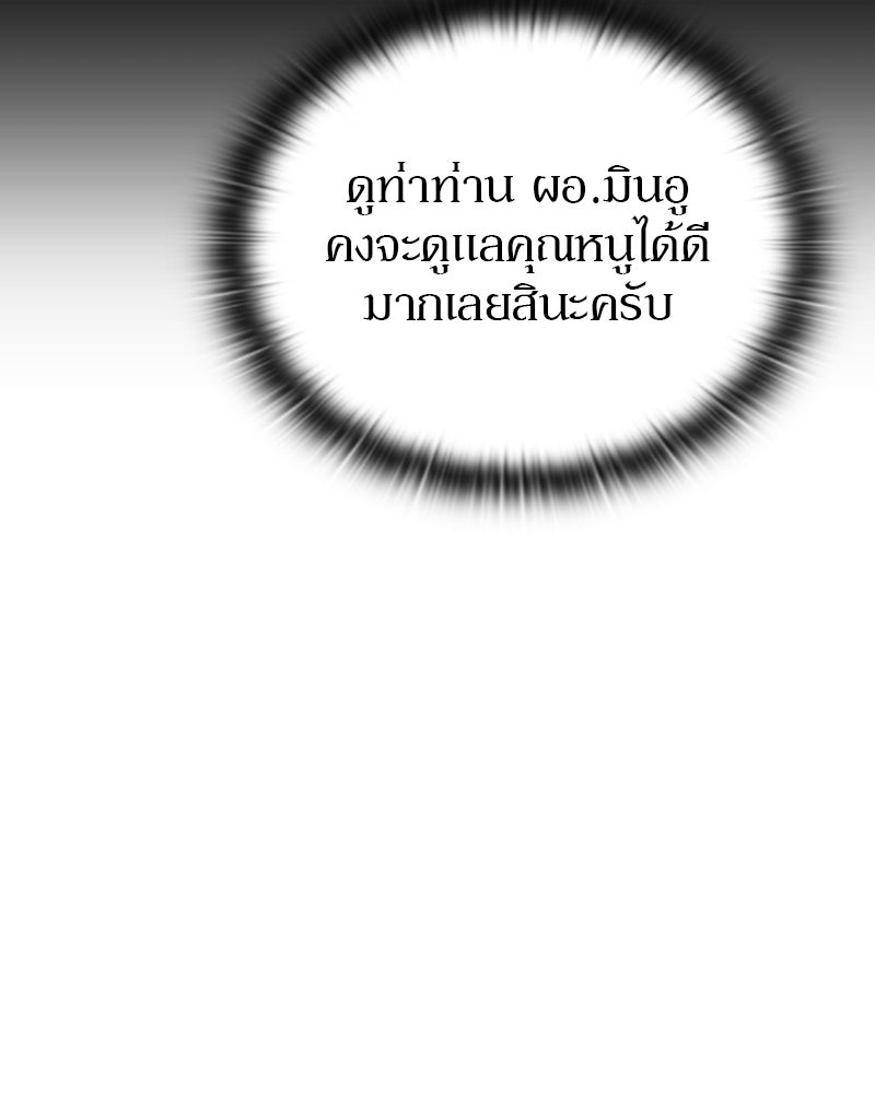 อนุบาลสัตว์วิเศษ - หน้า 66