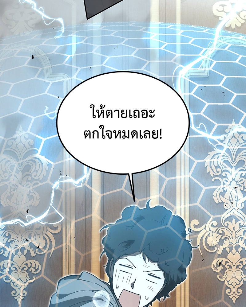 อนุบาลสัตว์วิเศษ - หน้า 85