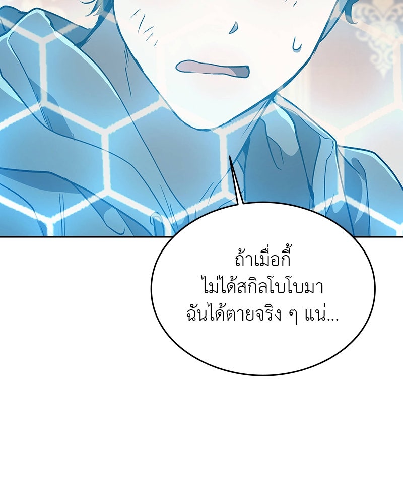 อนุบาลสัตว์วิเศษ - หน้า 88
