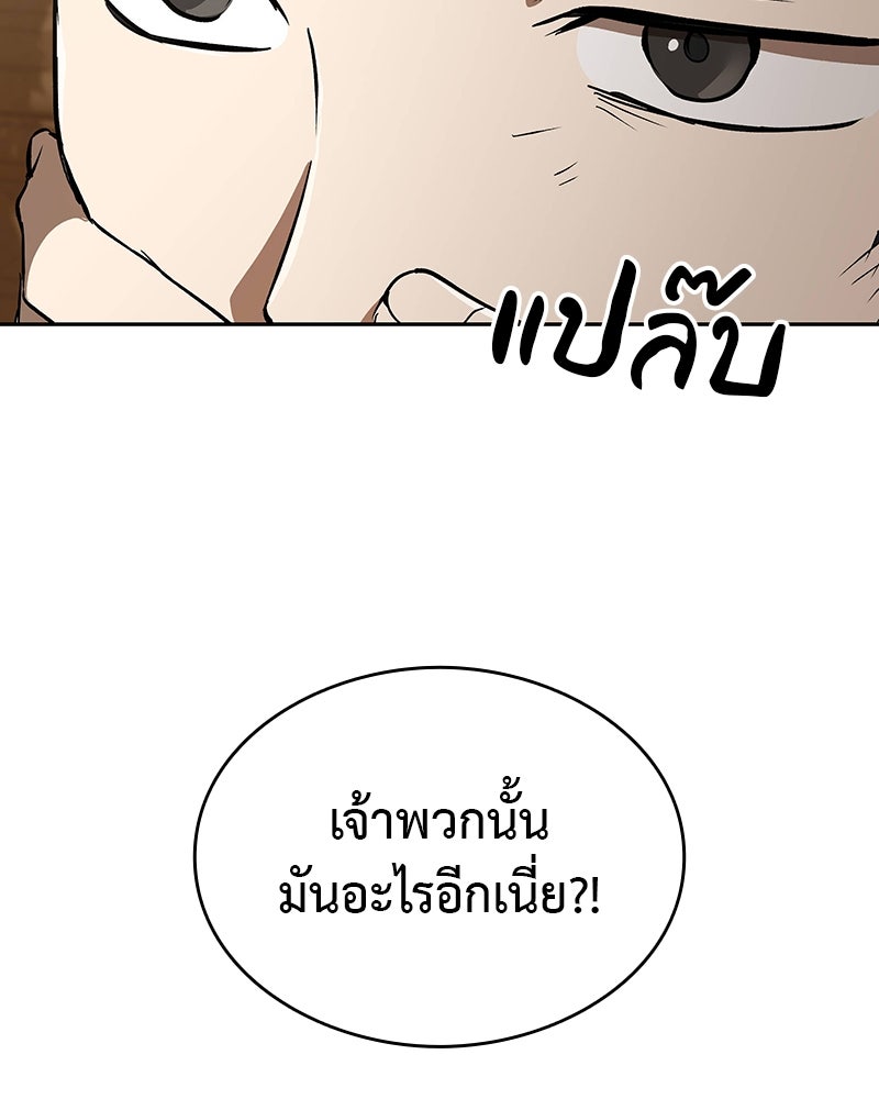 อนุบาลสัตว์วิเศษ - หน้า 94