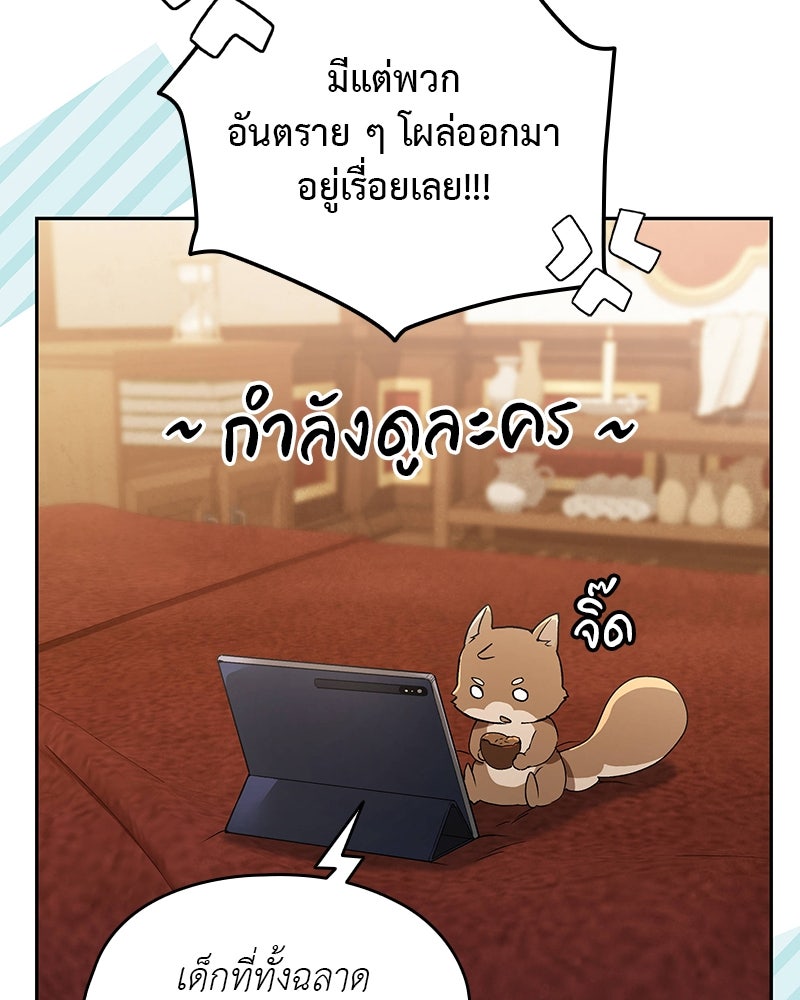 อนุบาลสัตว์วิเศษ - หน้า 99