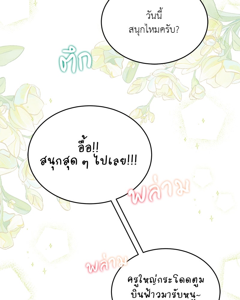 อนุบาลสัตว์วิเศษ - หน้า 131