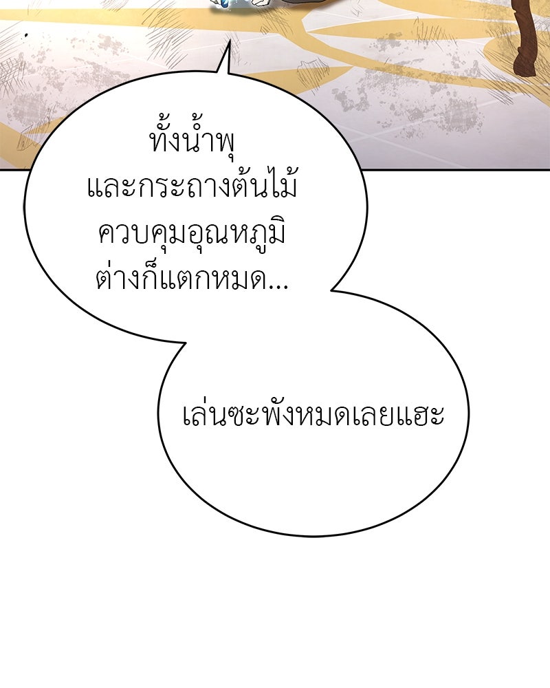 อนุบาลสัตว์วิเศษ - หน้า 159