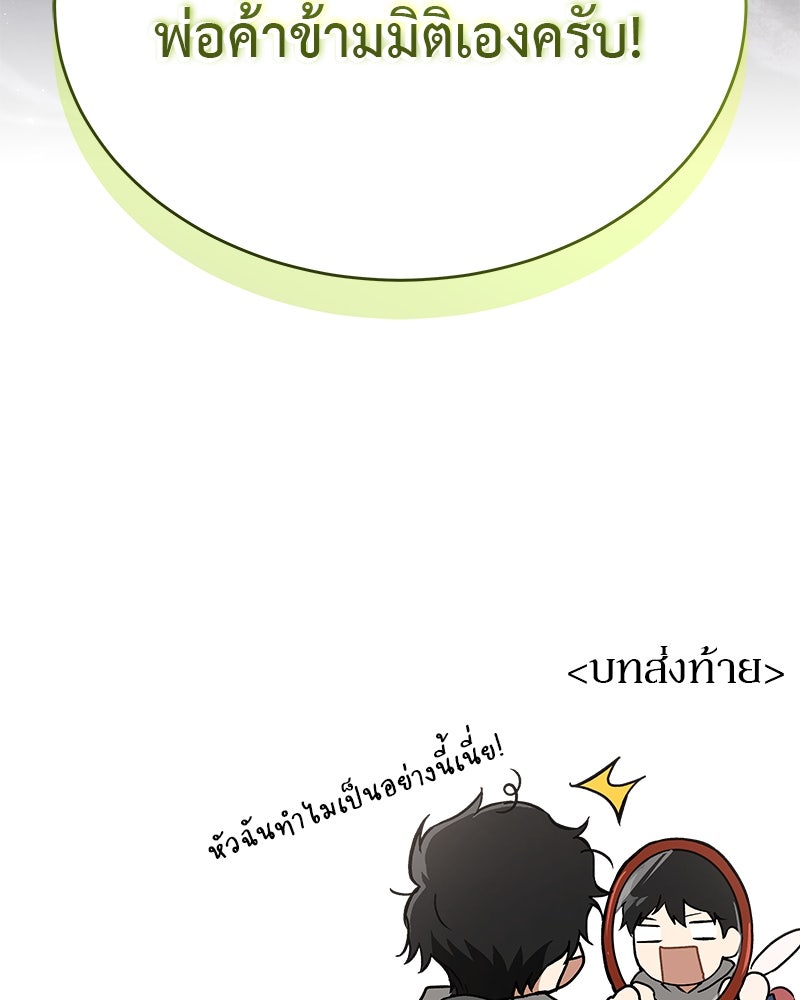 อนุบาลสัตว์วิเศษ - หน้า 174