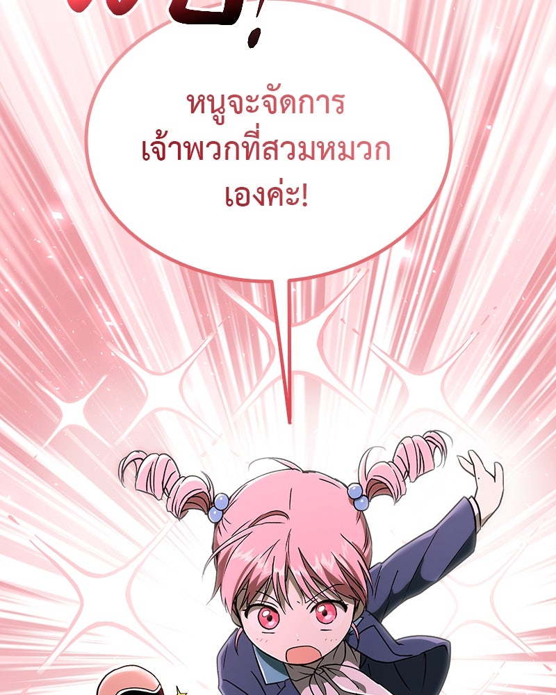 อนุบาลสัตว์วิเศษ - หน้า 4