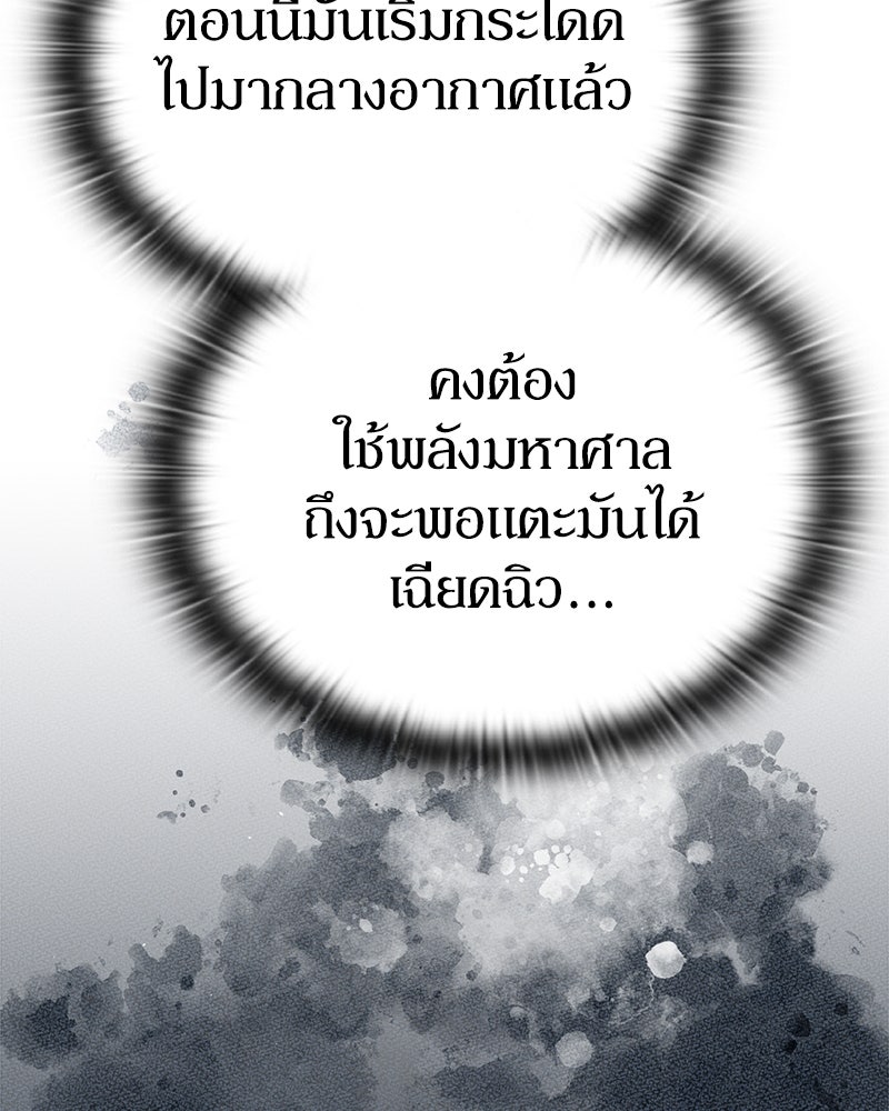 อนุบาลสัตว์วิเศษ - หน้า 54