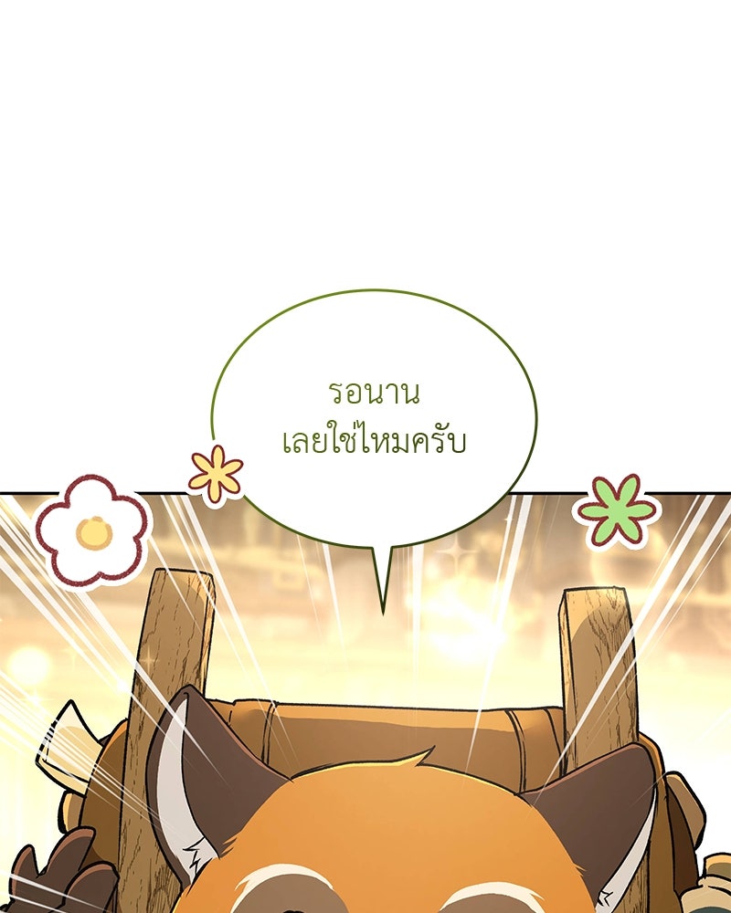 อนุบาลสัตว์วิเศษ - หน้า 1
