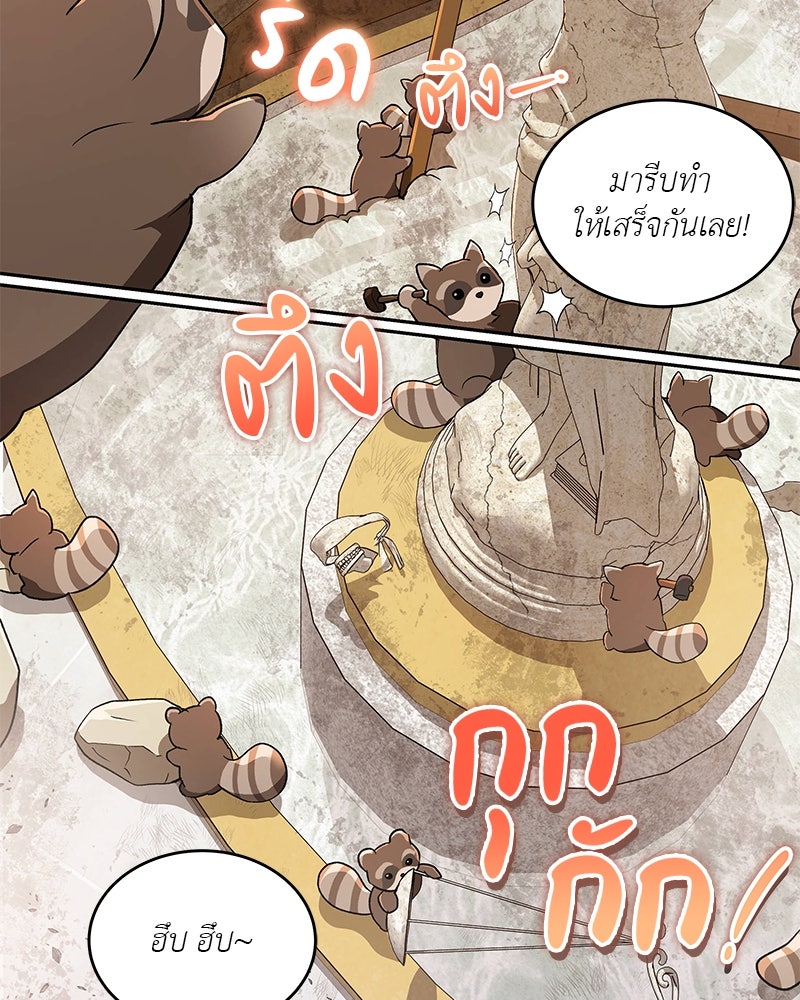 อนุบาลสัตว์วิเศษ - หน้า 114