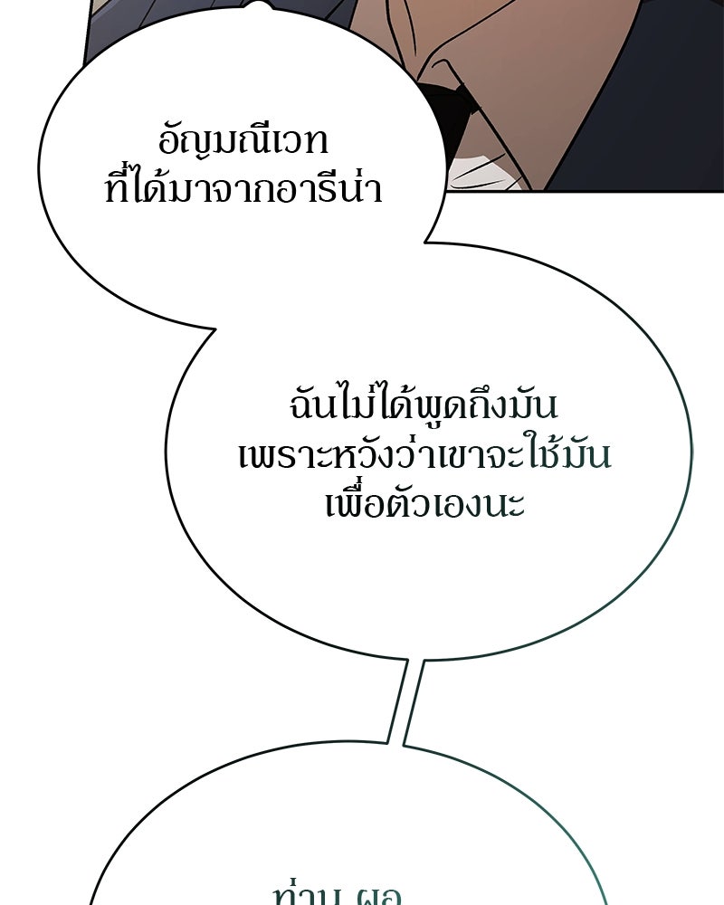 อนุบาลสัตว์วิเศษ - หน้า 133
