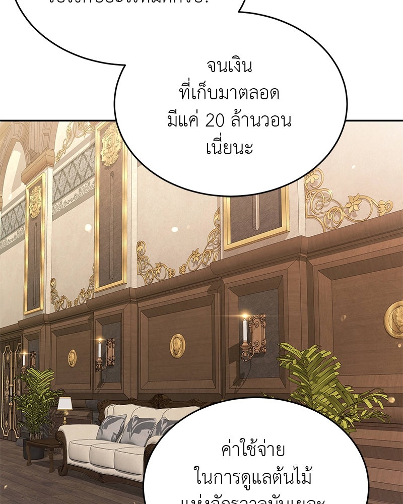 อนุบาลสัตว์วิเศษ - หน้า 135